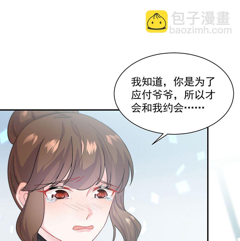 《惹上首席帝少》第二部第121话 第4页