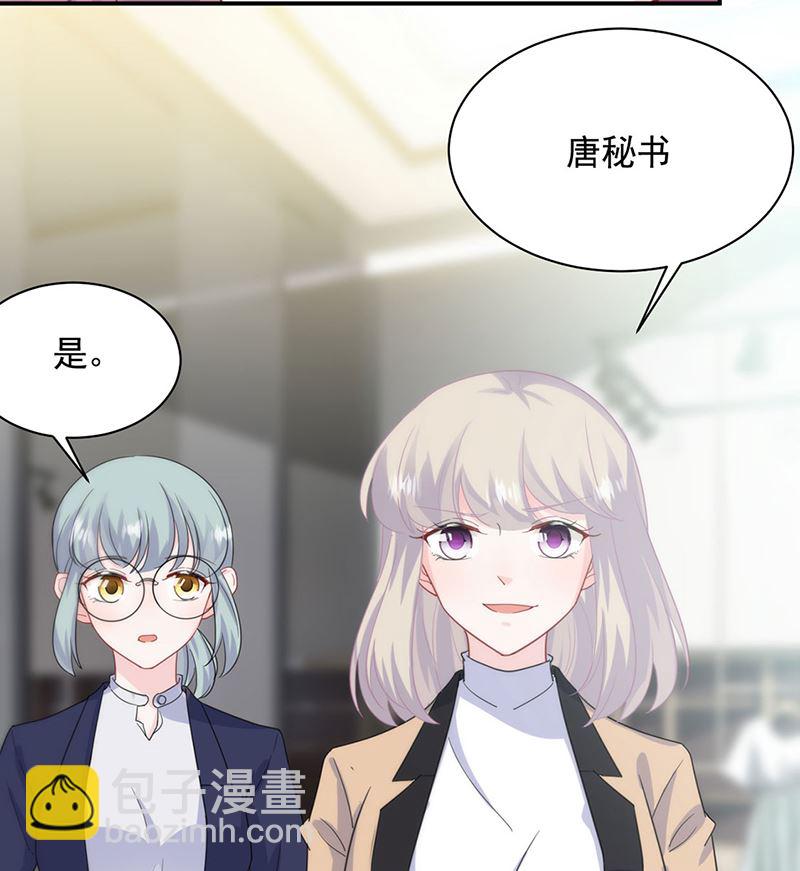 《惹上首席帝少》第二部第121话 第50页