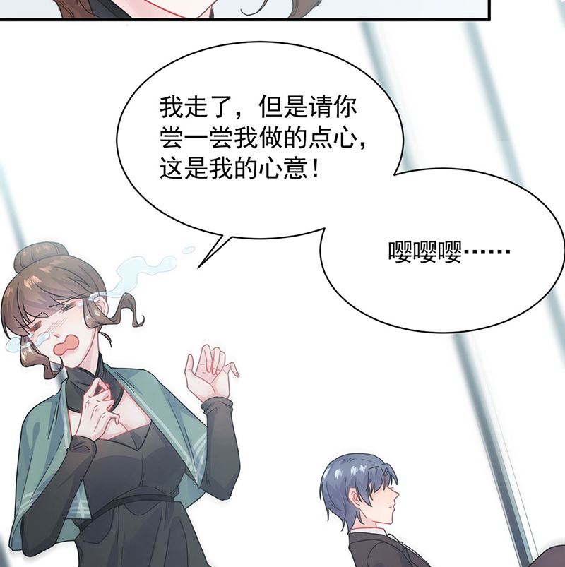 《惹上首席帝少》第二部第121话 第5页