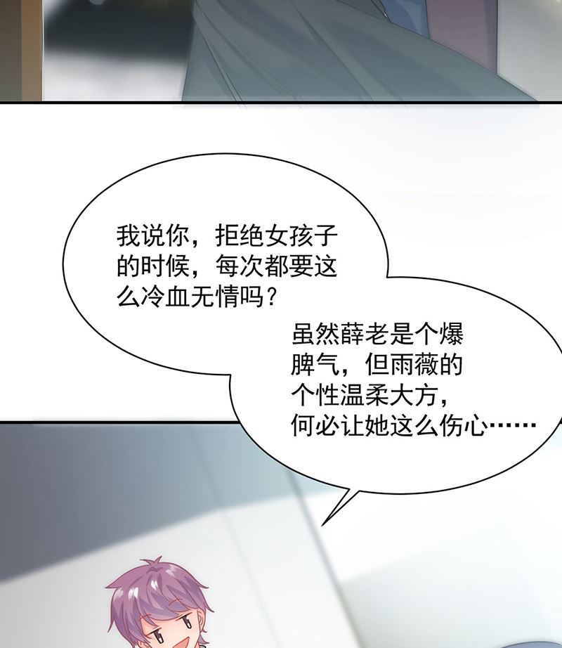 《惹上首席帝少》第二部第121话 第8页