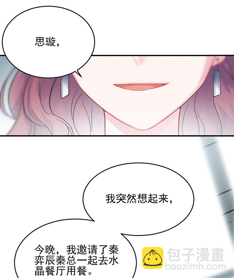 《惹上首席帝少》第二部第122话 第11页