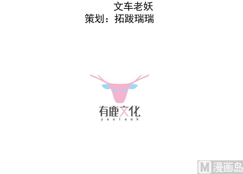 《惹上首席帝少》第二部第122话 第3页