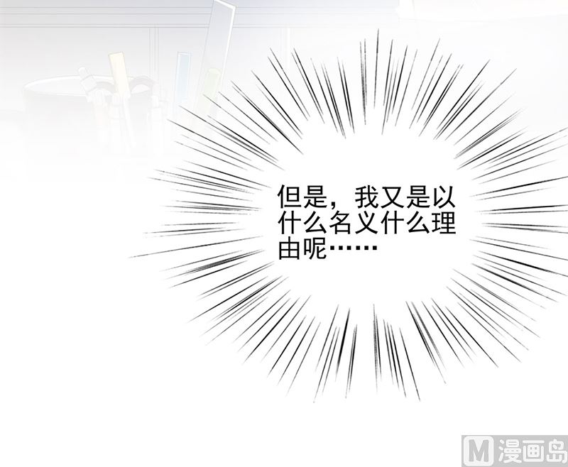 《惹上首席帝少》第二部第122话 第40页