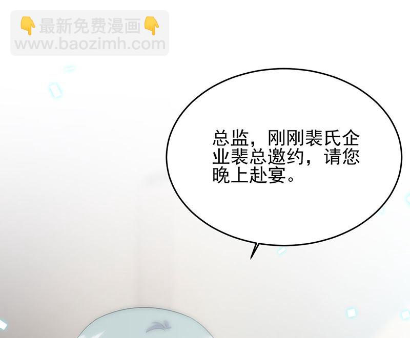 《惹上首席帝少》第二部第122话 第44页