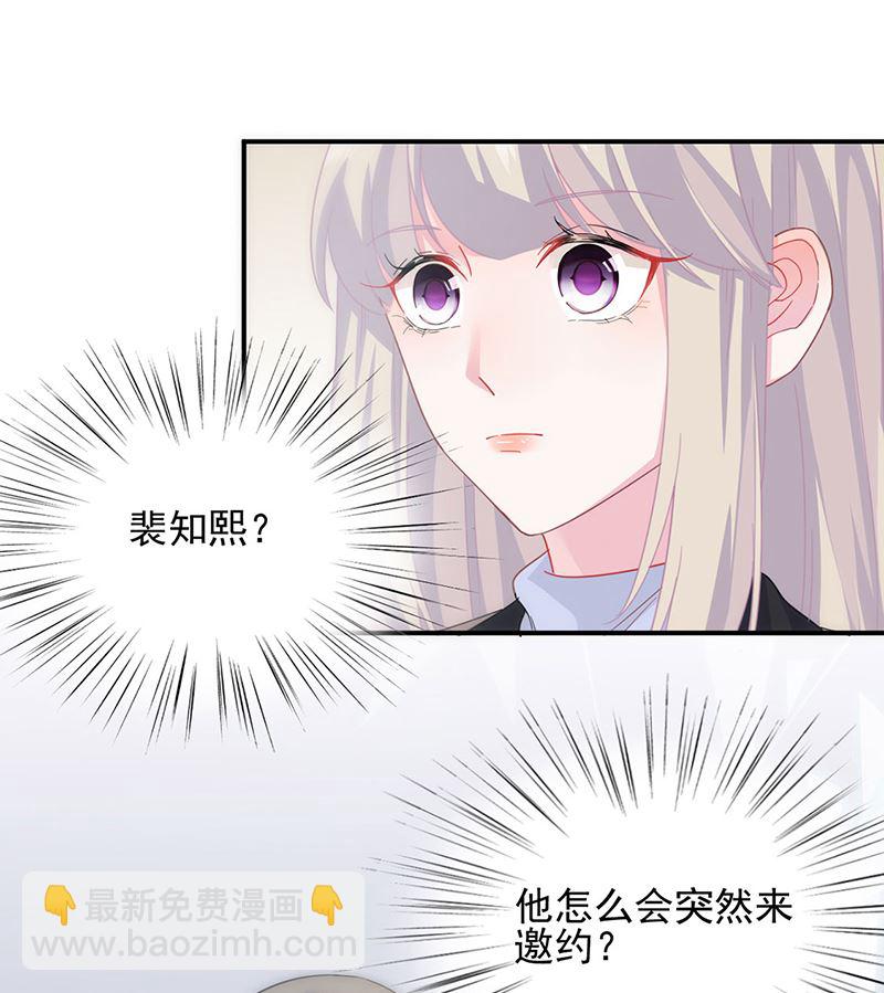 《惹上首席帝少》第二部第122话 第47页