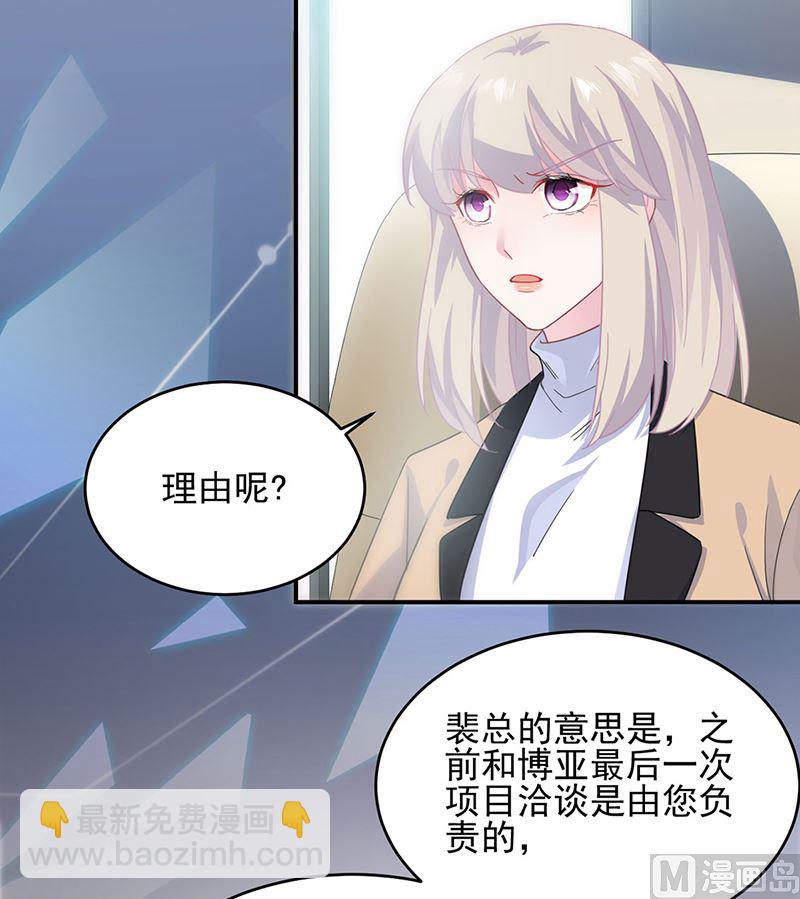 《惹上首席帝少》第二部第122话 第49页