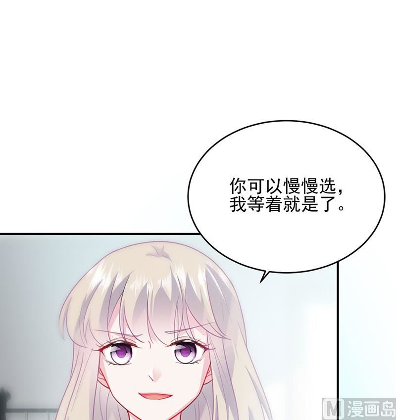 《惹上首席帝少》第二部第122话 第4页