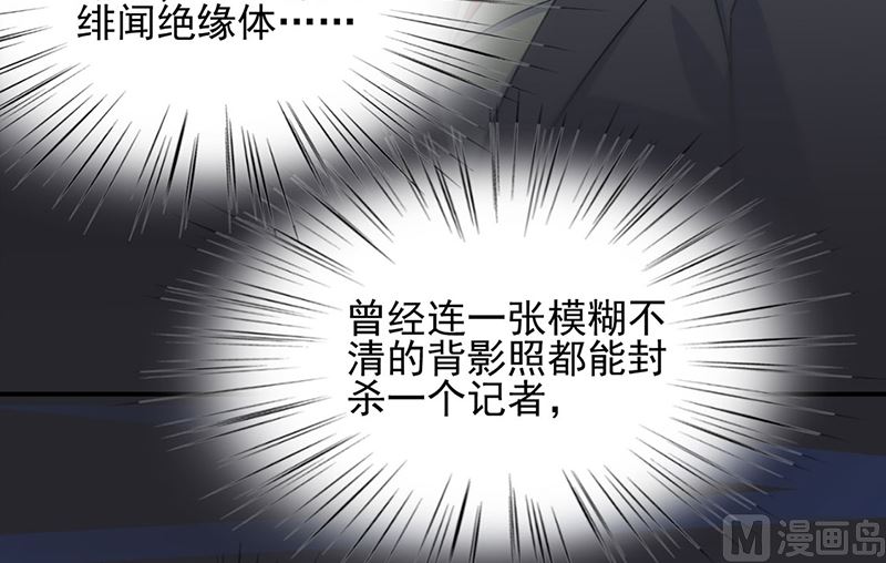 《惹上首席帝少》第二部第120话 第10页