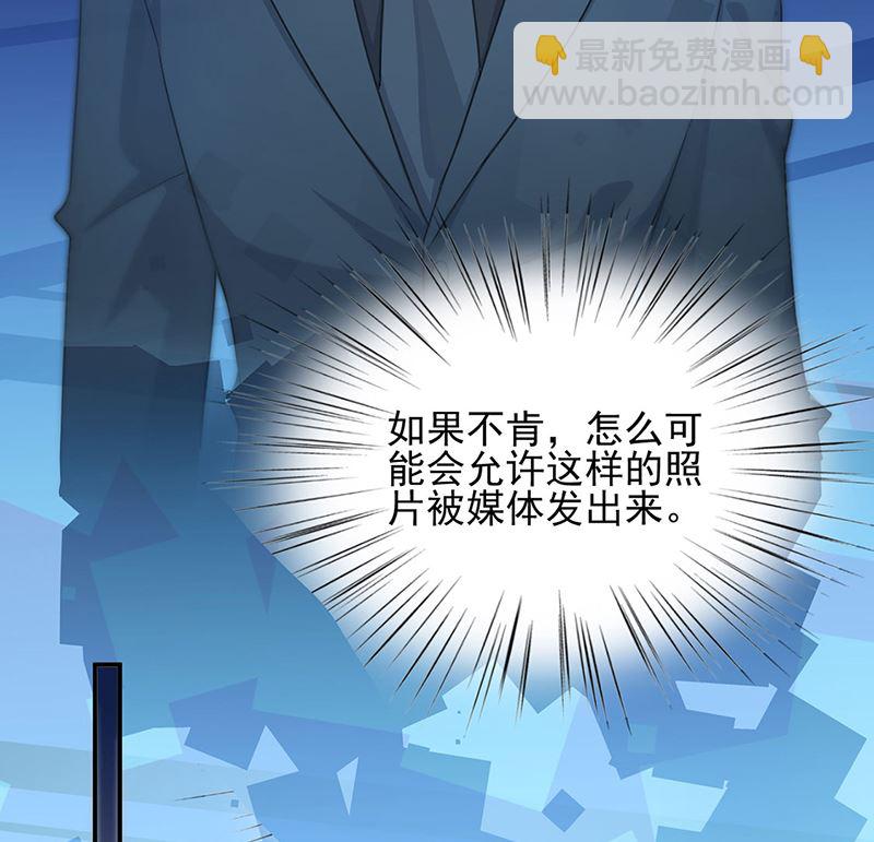《惹上首席帝少》第二部第120话 第12页