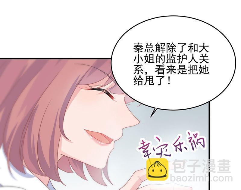 《惹上首席帝少》第二部第120话 第17页