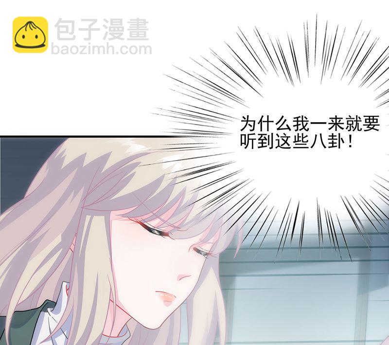 《惹上首席帝少》第二部第120话 第20页