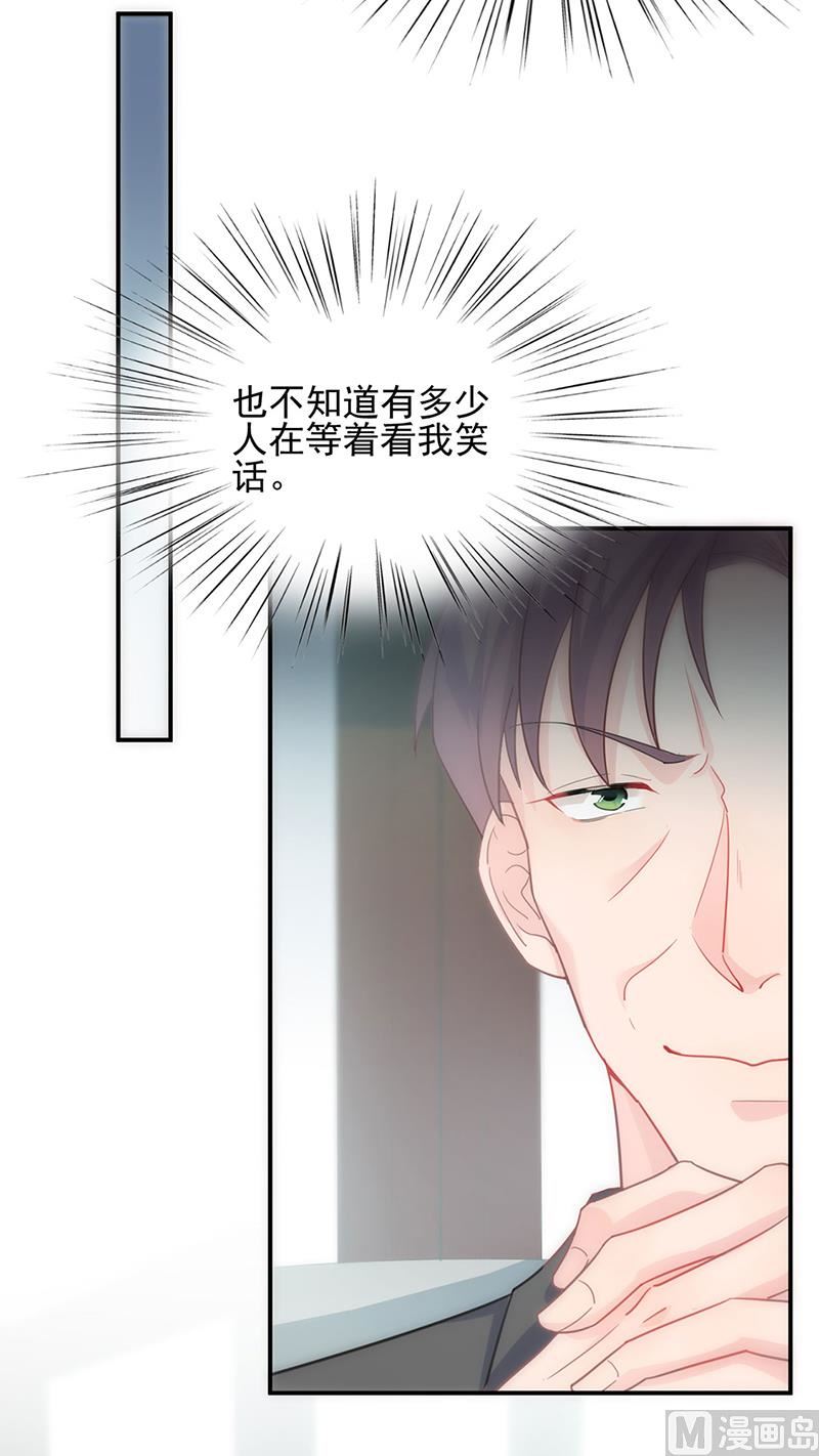《惹上首席帝少》第二部第120话 第23页