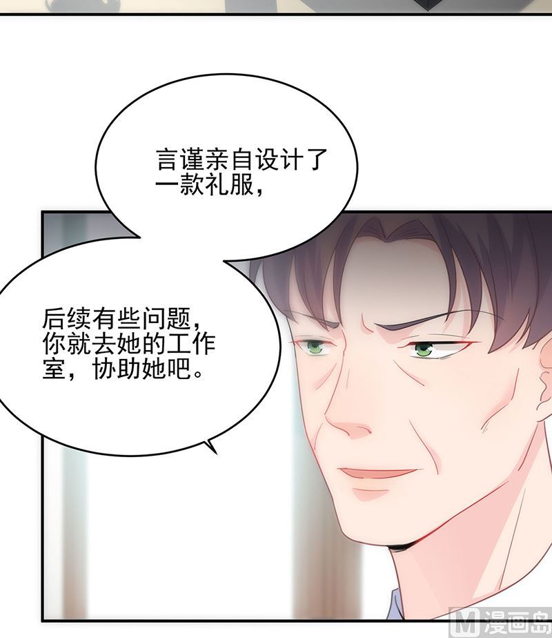《惹上首席帝少》第二部第120话 第26页