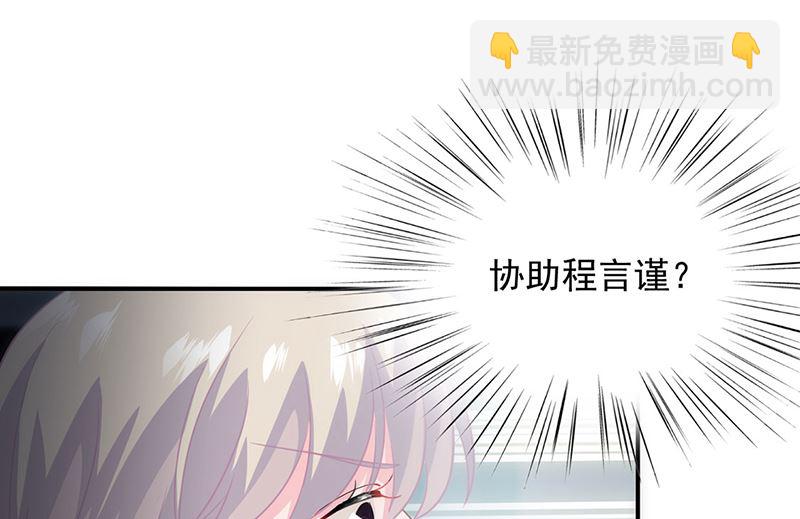 《惹上首席帝少》第二部第120话 第27页
