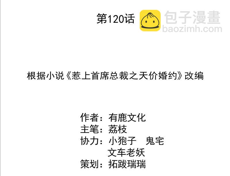 《惹上首席帝少》第二部第120话 第2页