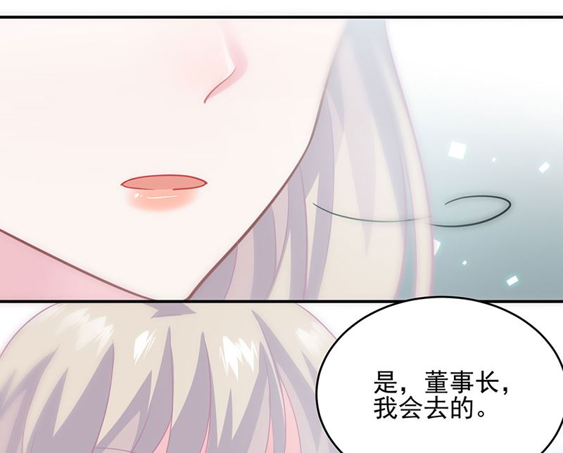 《惹上首席帝少》第二部第120话 第30页