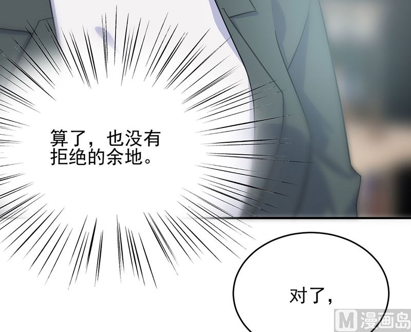 《惹上首席帝少》第二部第120话 第32页