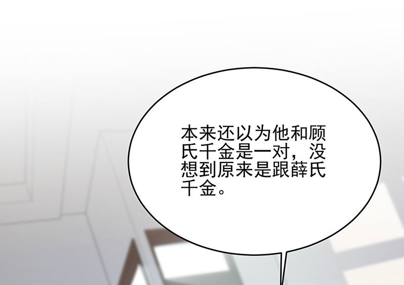 《惹上首席帝少》第二部第120话 第34页
