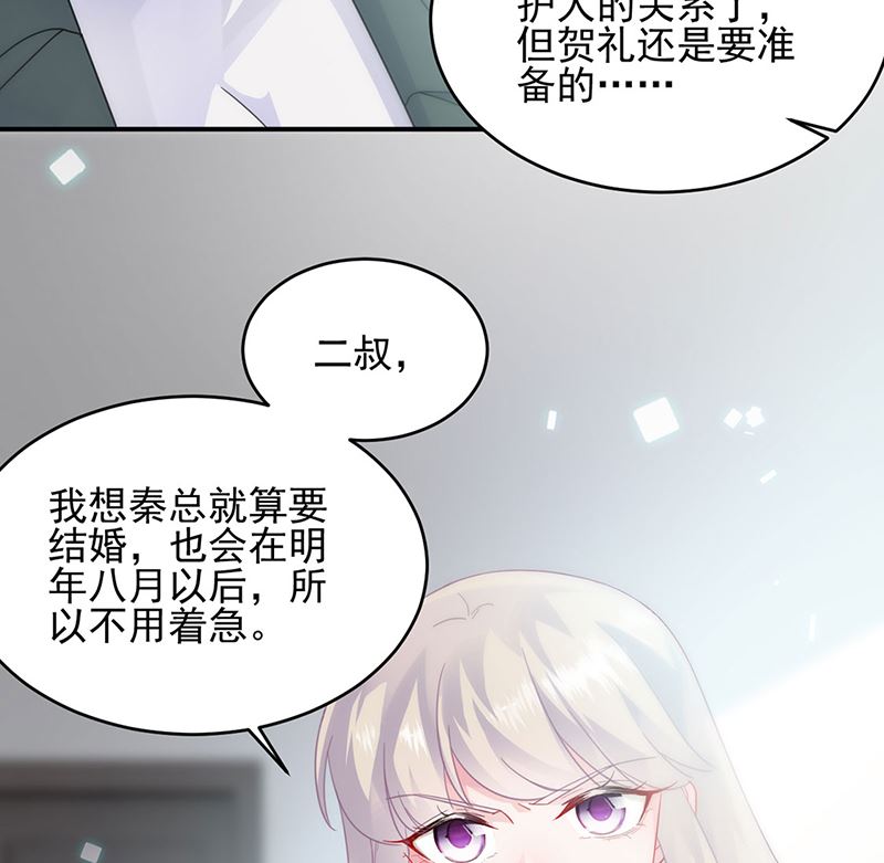 《惹上首席帝少》第二部第120话 第38页