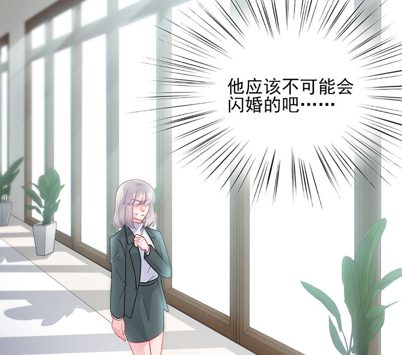 《惹上首席帝少》第二部第120话 第44页