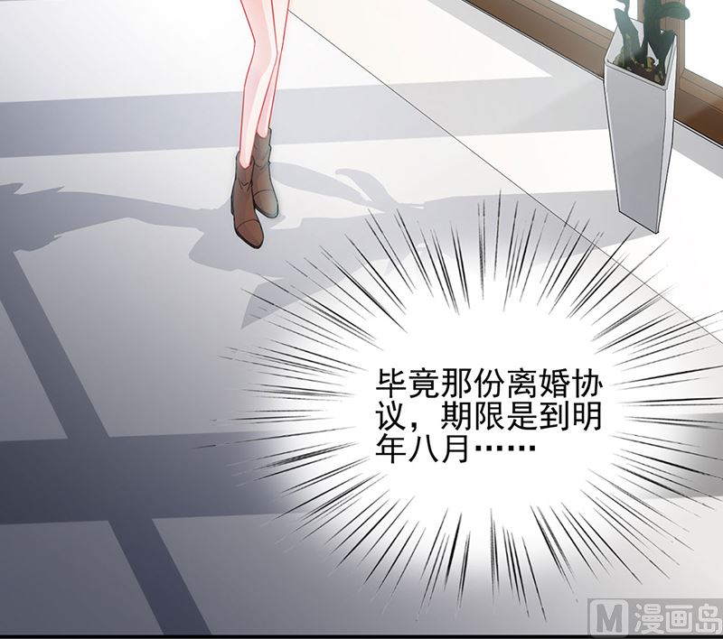 《惹上首席帝少》第二部第120话 第45页