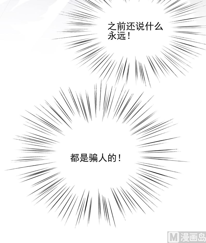 《惹上首席帝少》第二部第120话 第48页