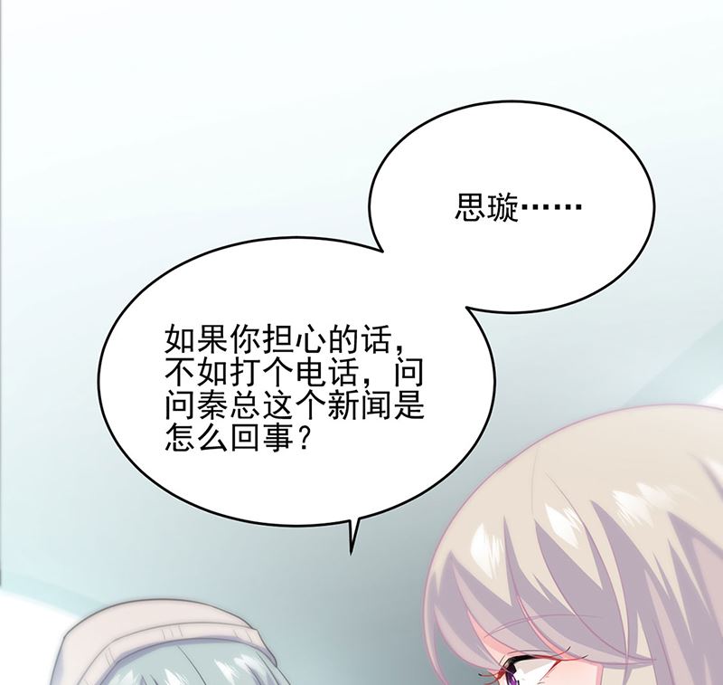 《惹上首席帝少》第二部第120话 第4页