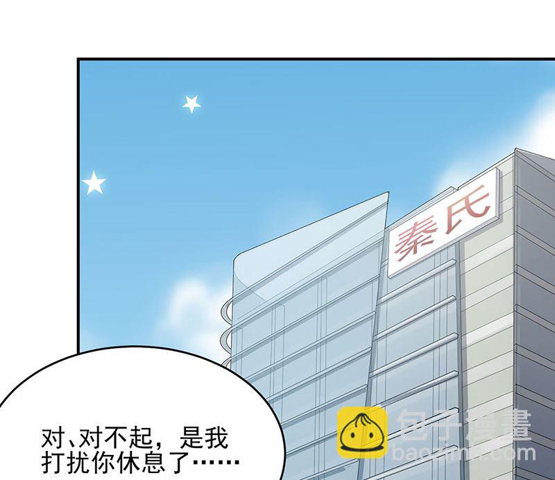 《惹上首席帝少》第二部第120话 第50页