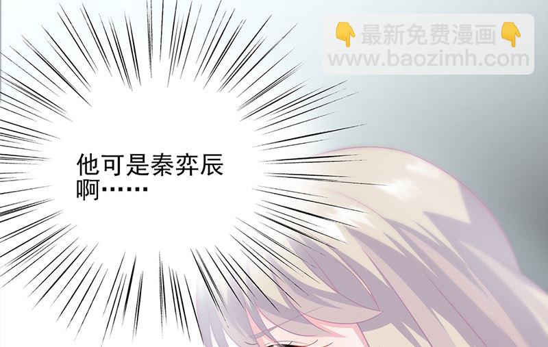 《惹上首席帝少》第二部第120话 第8页