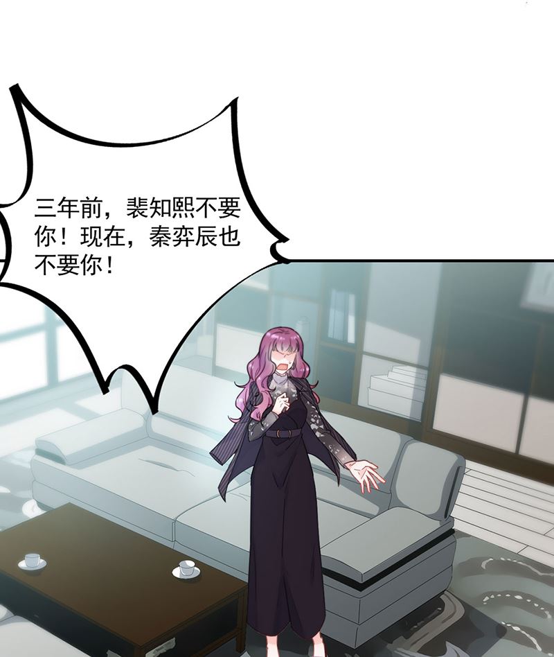 《惹上首席帝少》第二部第119话 第11页
