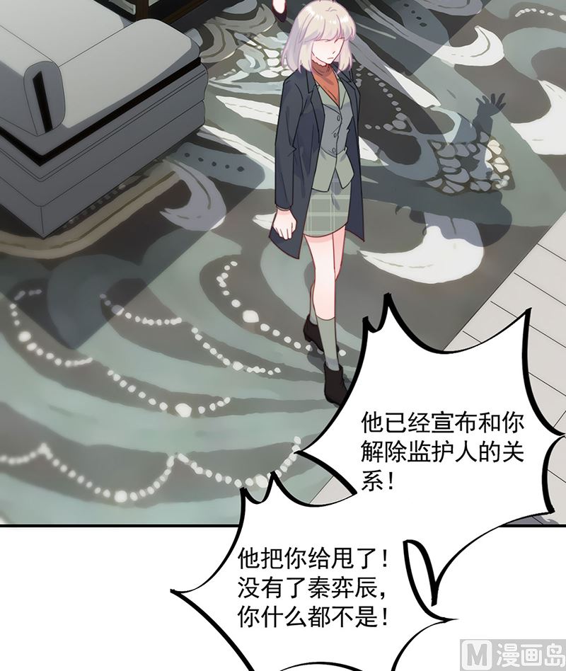 《惹上首席帝少》第二部第119话 第12页