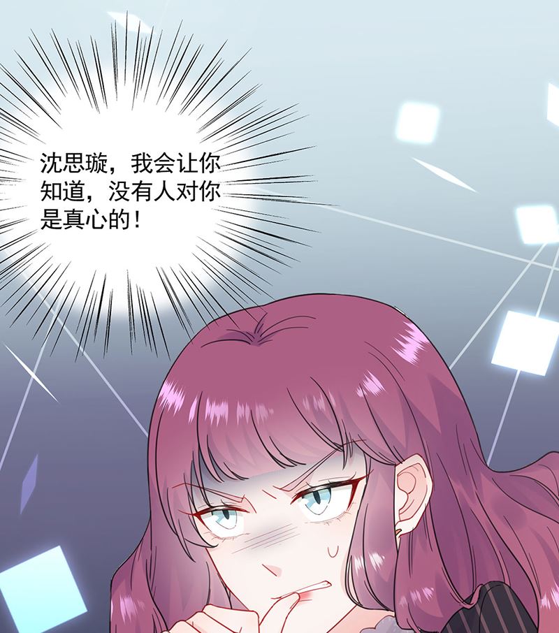 《惹上首席帝少》第二部第119话 第21页