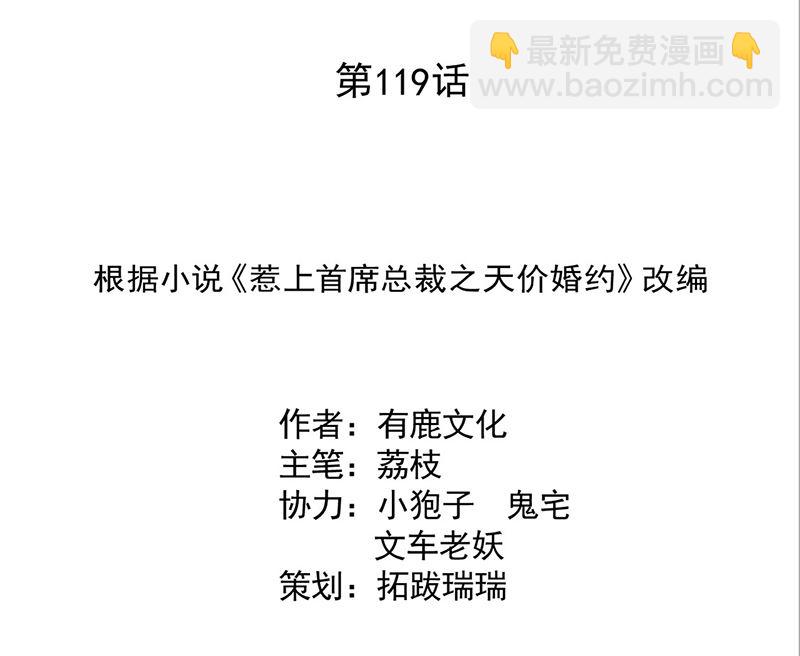 《惹上首席帝少》第二部第119话 第2页