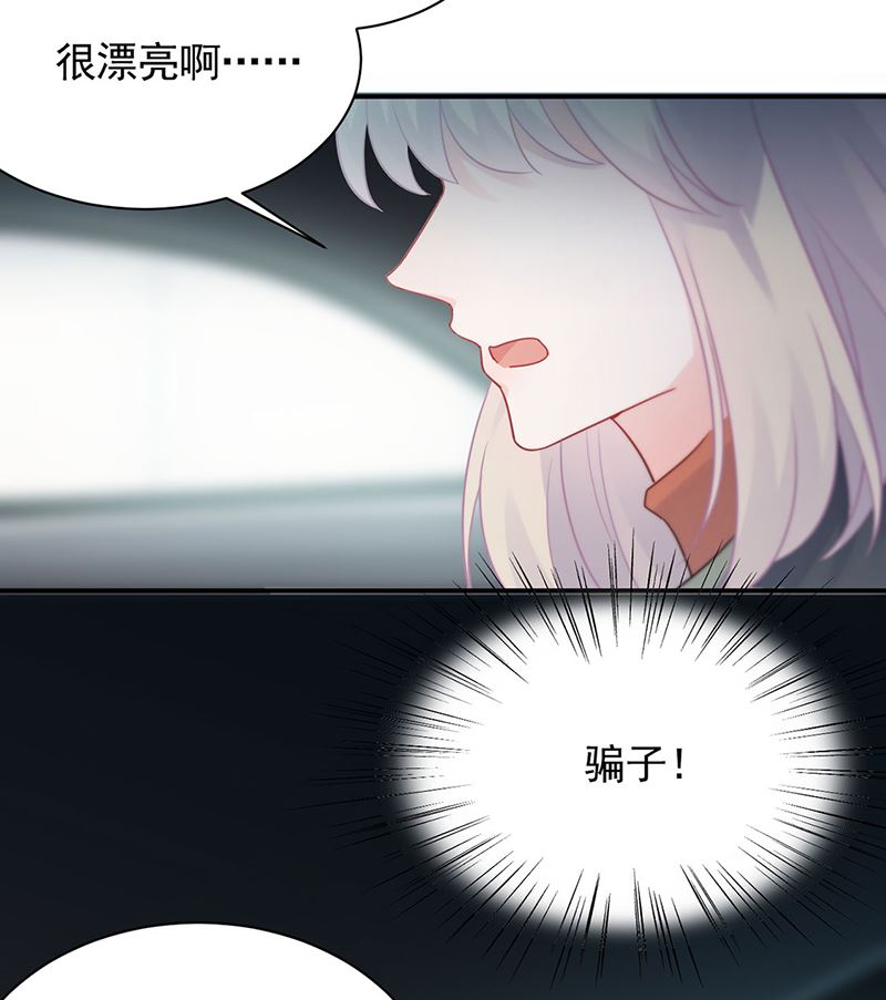《惹上首席帝少》第二部第119话 第45页