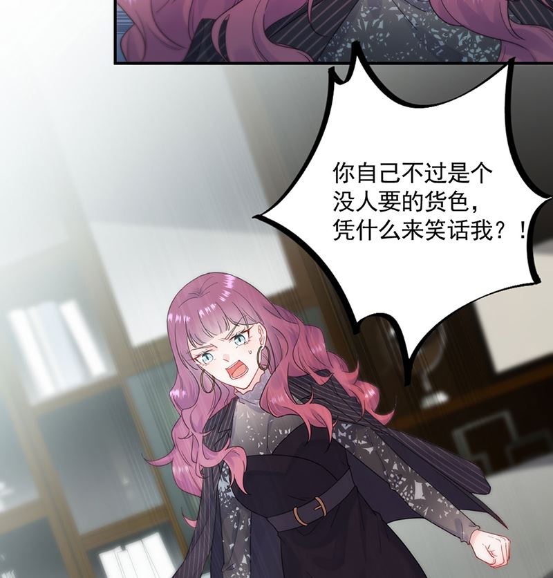 《惹上首席帝少》第二部第119话 第5页