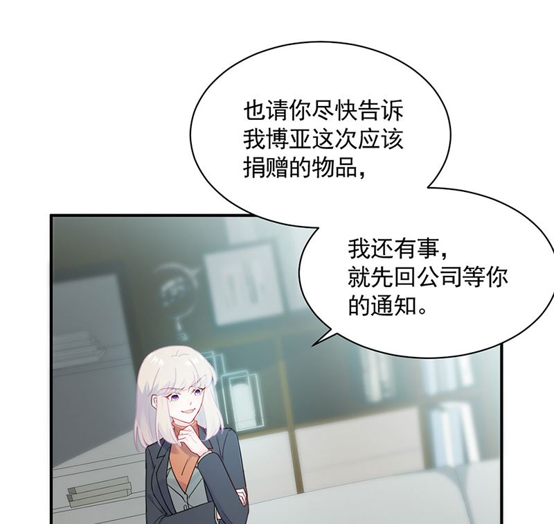 《惹上首席帝少》第二部第119话 第8页
