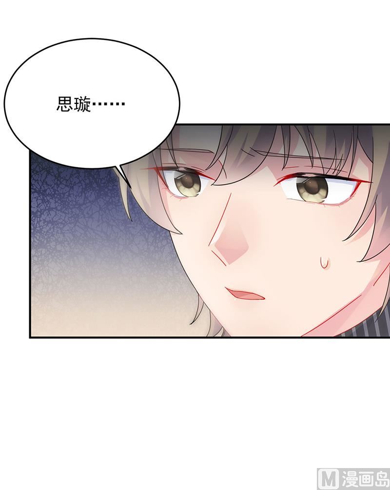 《惹上首席帝少》第二部124话 第12页