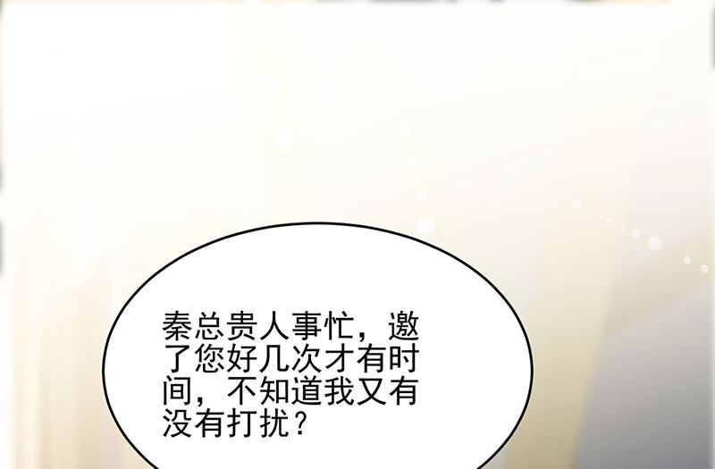 《惹上首席帝少》第二部124话 第14页