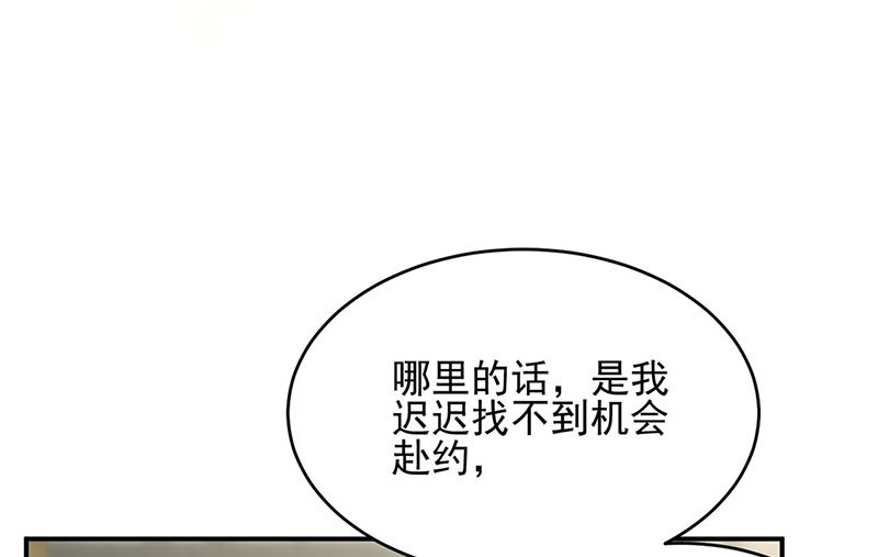 《惹上首席帝少》第二部124话 第17页