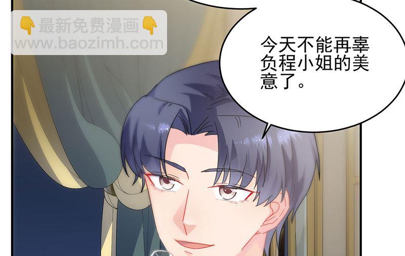 《惹上首席帝少》第二部124话 第18页