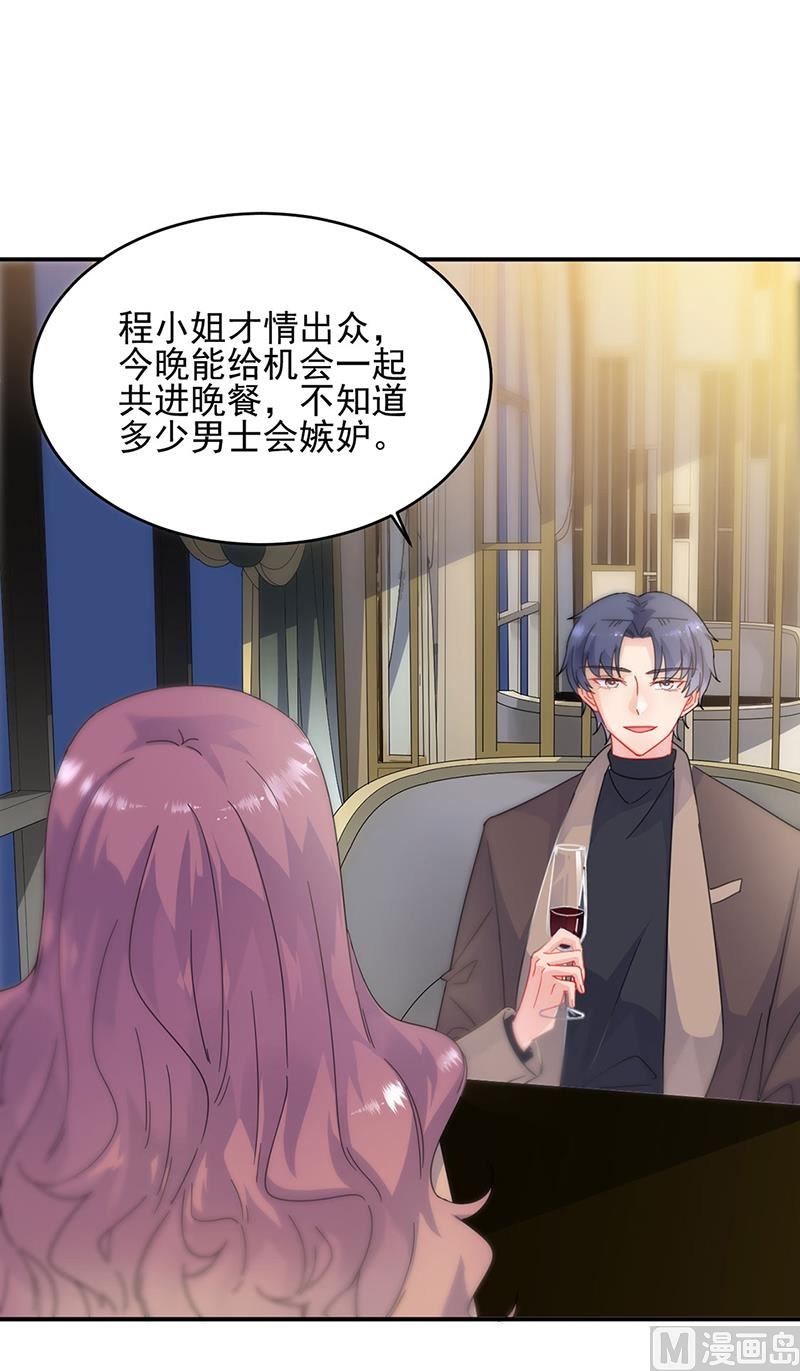 《惹上首席帝少》第二部124话 第26页