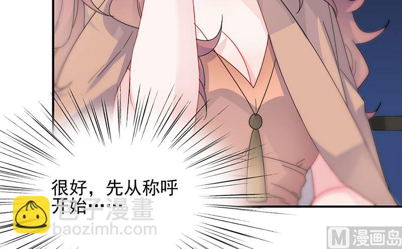 《惹上首席帝少》第二部124话 第29页