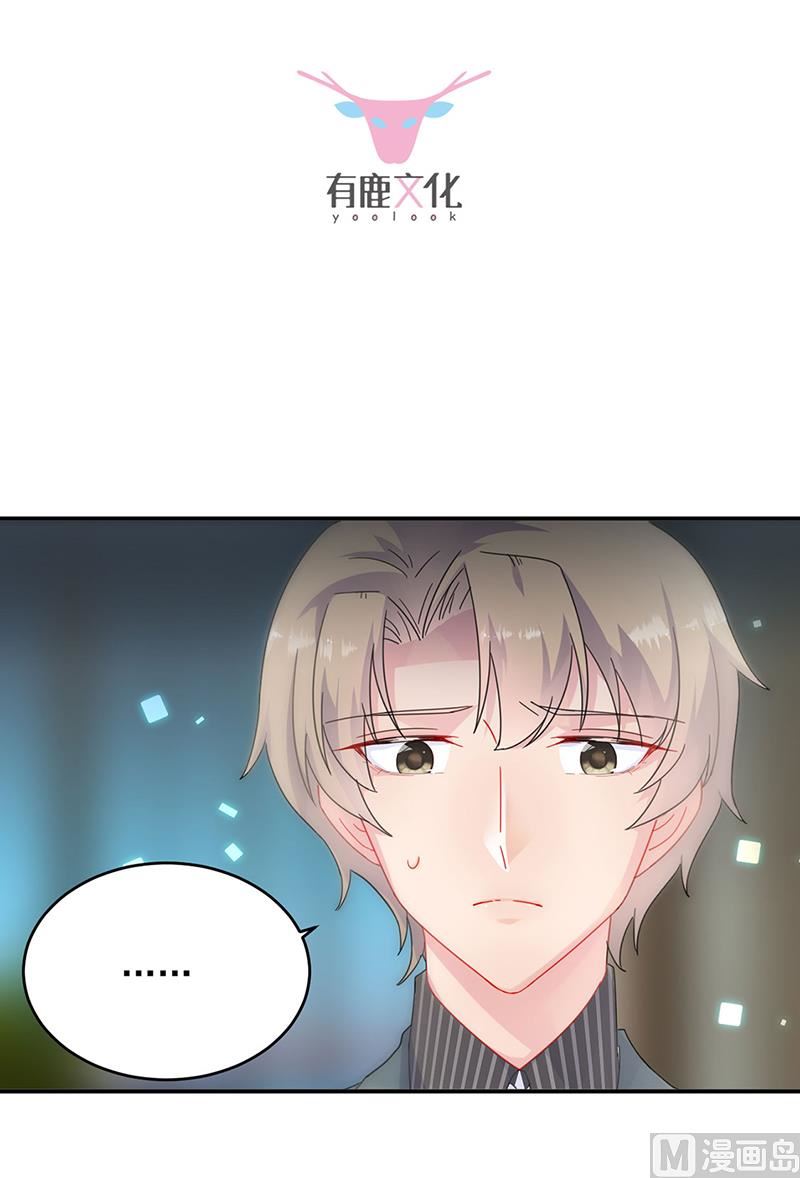 《惹上首席帝少》第二部124话 第2页