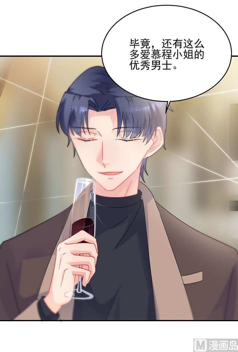 《惹上首席帝少》第二部124话 第31页