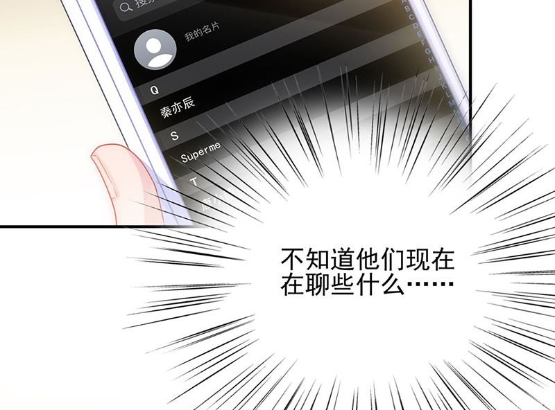 《惹上首席帝少》第二部124话 第47页
