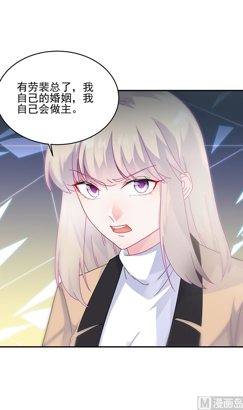 《惹上首席帝少》第二部124话 第8页