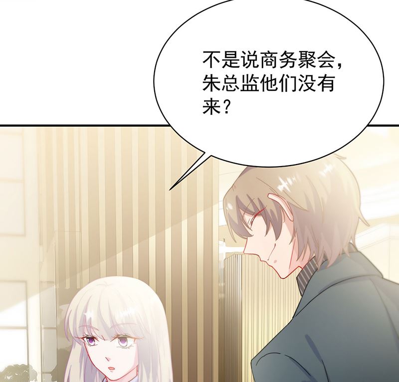 《惹上首席帝少》第二部第123话 第10页
