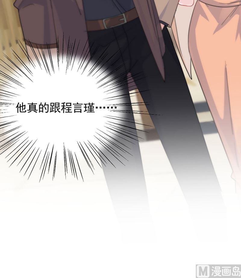 《惹上首席帝少》第二部第123话 第18页