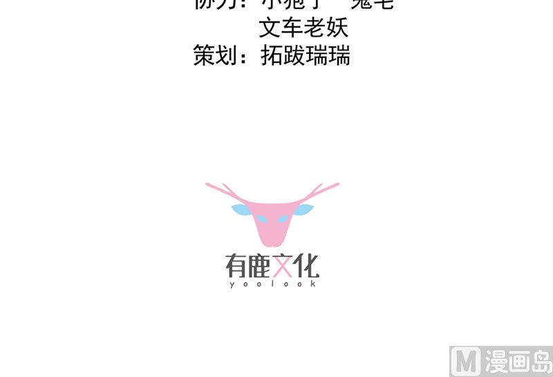 《惹上首席帝少》第二部第123话 第3页