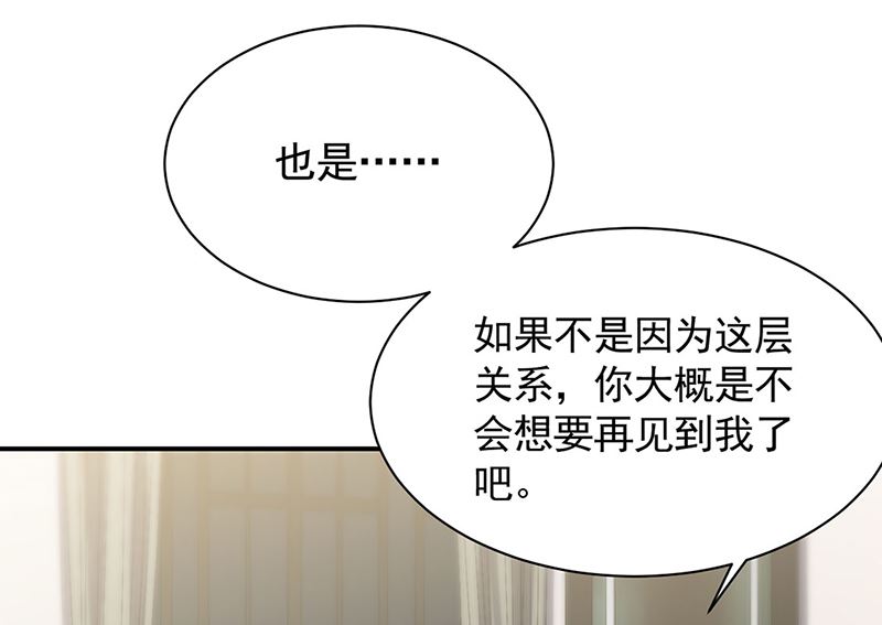 《惹上首席帝少》第二部第123话 第42页